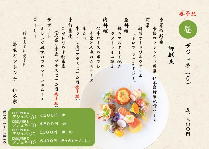 お品書き 仁木家